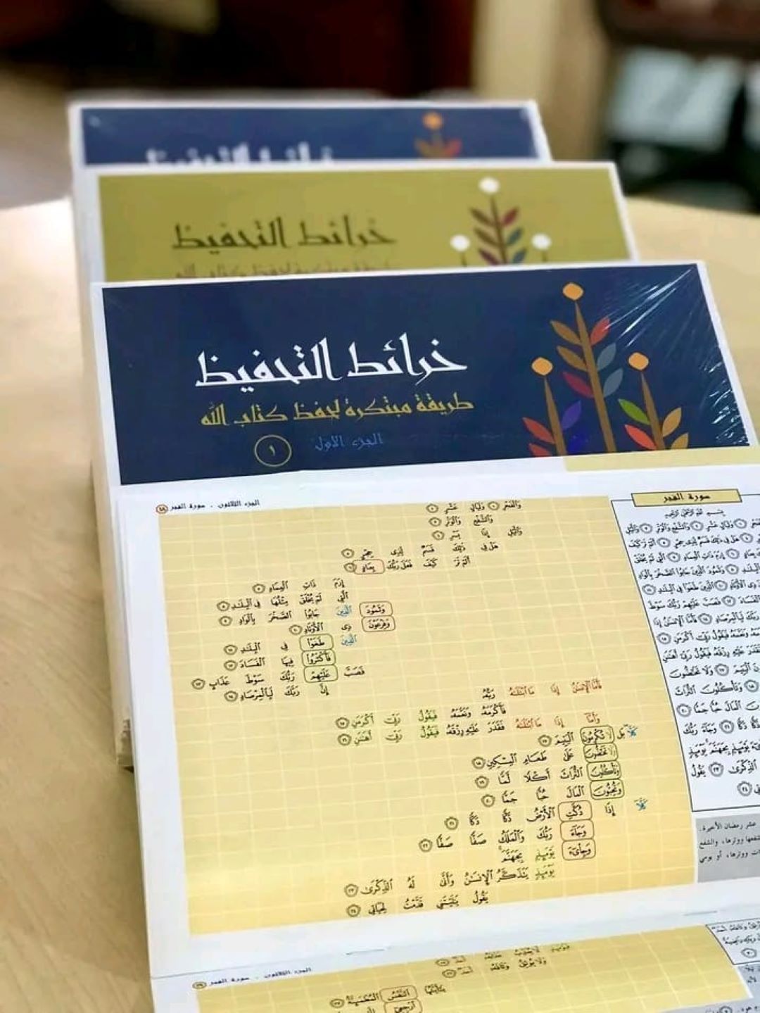 الكتاب مفتوح — صفحة المصحف جنب صفحة الخريطة